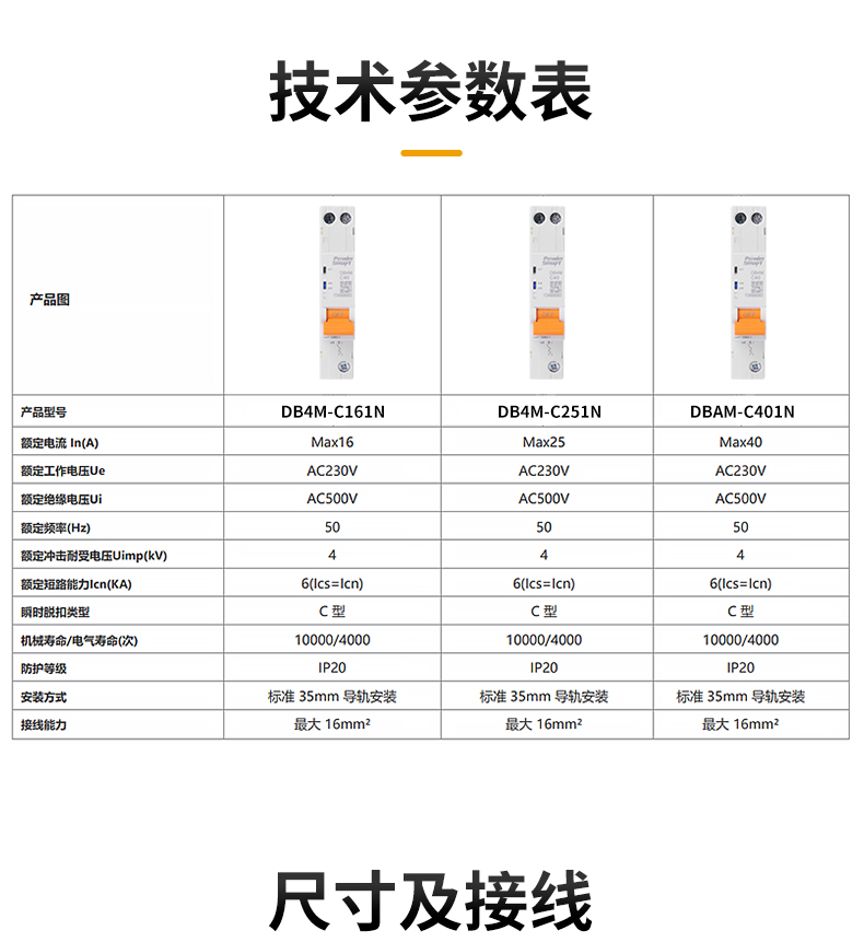 智能微型断路器1P-1_13.jpg