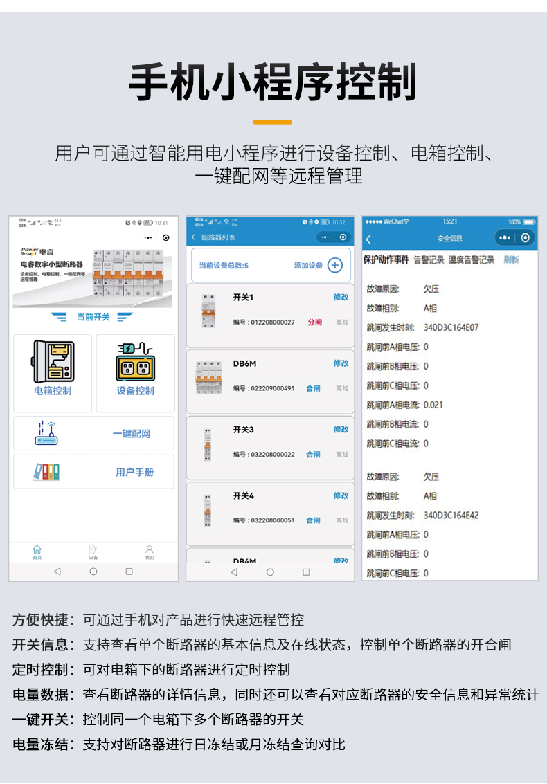 智能微型断路器1P-1_10.jpg