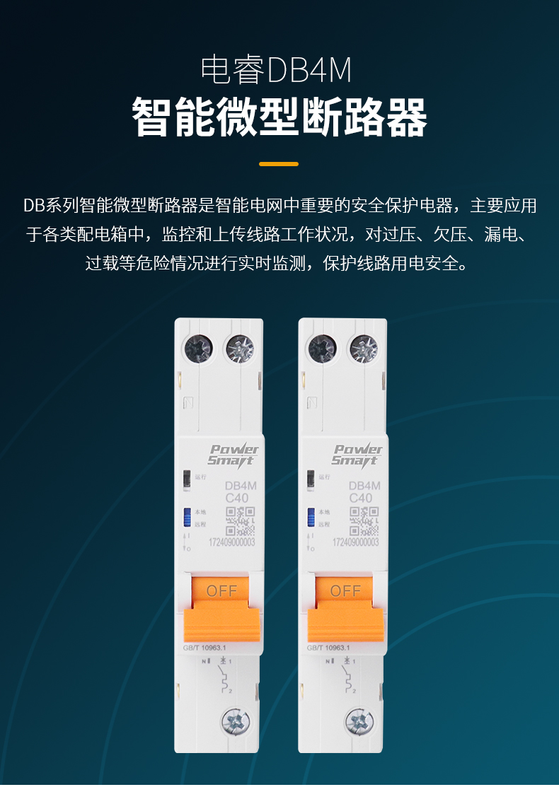 智能微型断路器1P-1_01.jpg