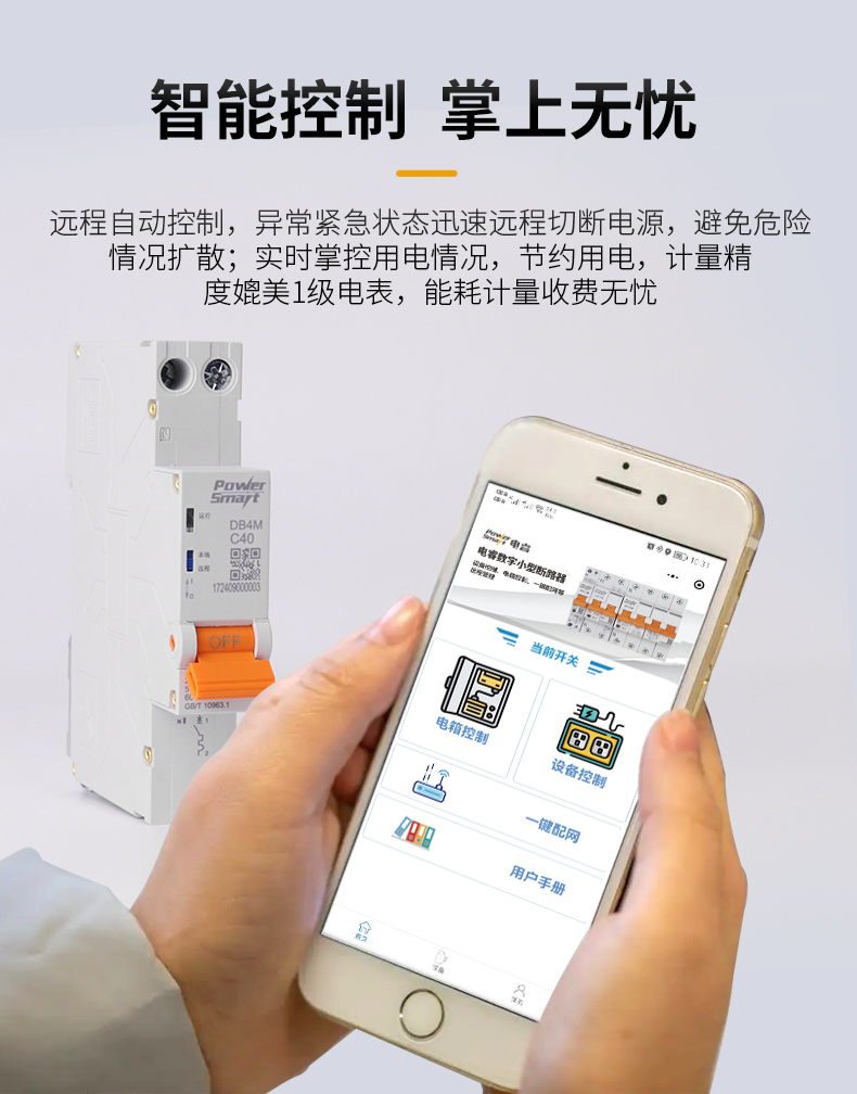智能微型断路器1P-1_07.jpg